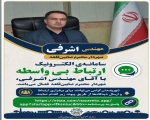 فعال سازی سامانه ارتباط مستقیم با شهردار 