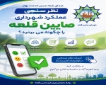 صدای شما ، مسیر خدمت بهتر