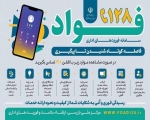 سامانه فواد