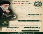 فراخوان مسابقه بزرگ دل‌نوشته: «سخنی با رهبرم»