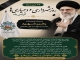 شهرداری و دهیاری بستری برای خدمت در سایه سار فرهنگ شهادت
