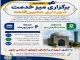 برگزاری میز خدمات شهرداری صایین قلعه به مناسبت هفته دولت
