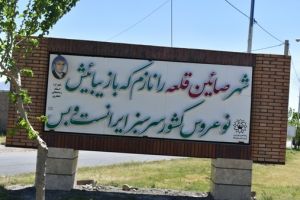 b_300_0_16777215_00_images_farhangi_DSC_1062.JPG