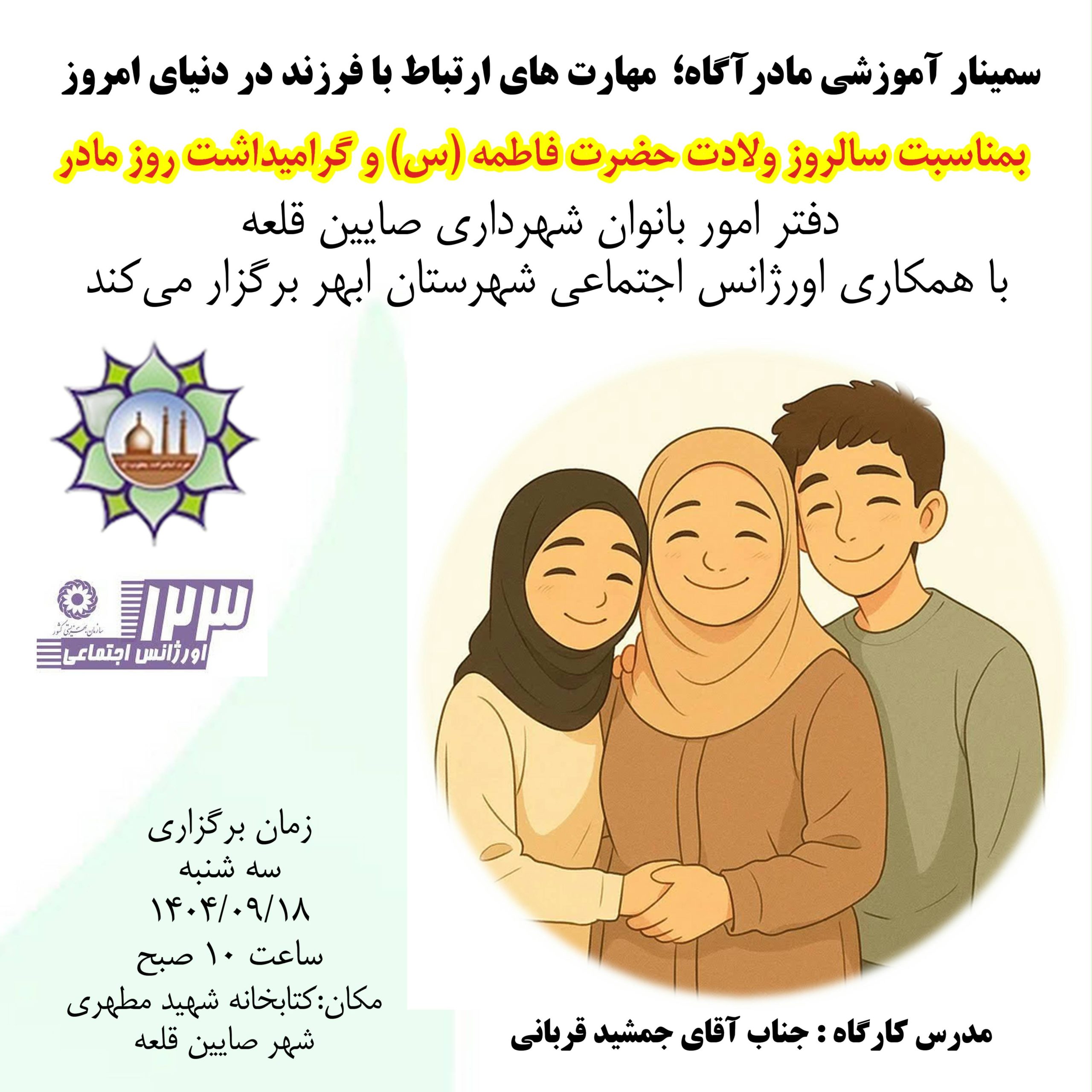 کارگاه آموزش مادر آگاه